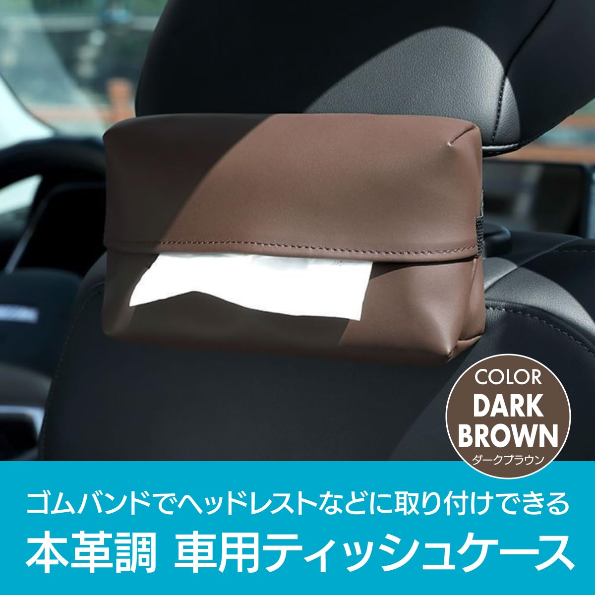 Amazon.co.jp: ENN LLC 車用ティッシュケース 本革調 レザー サン